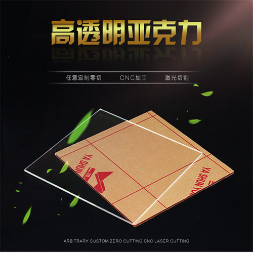高透明定做来图加工有机玻璃板