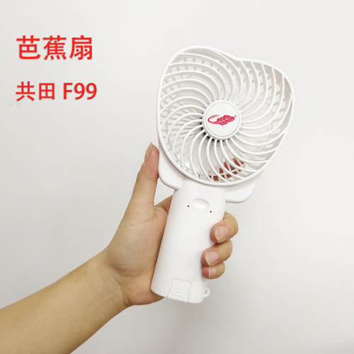 共田新品F99手持大风力户外便携式usb充电小风扇随身长续航芭蕉扇