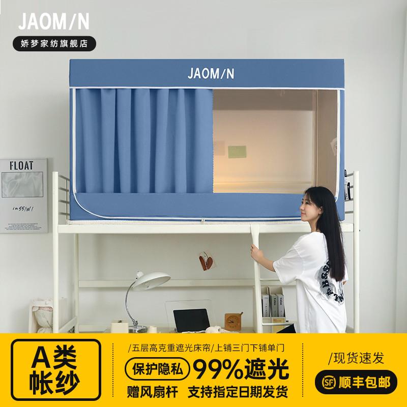 新款床帘蚊帐学生宿舍遮光一体式全罩全包床幔上下铺专用