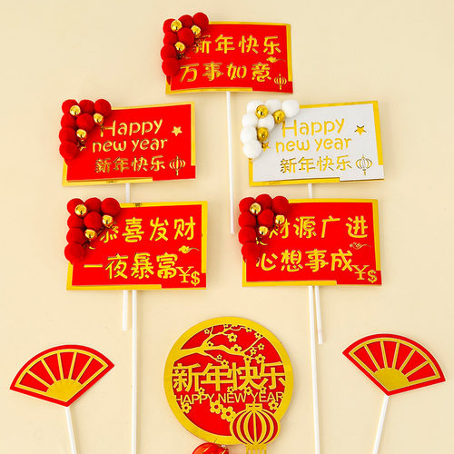 2025跨年派对插牌蛋糕装饰