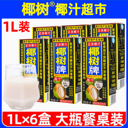 椰树牌椰汁椰子奶1L*6盒整箱装