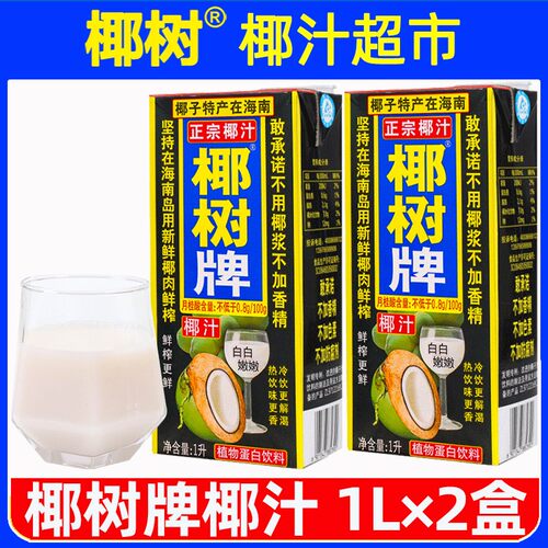 椰树牌椰汁1L*2盒正宗椰树椰奶