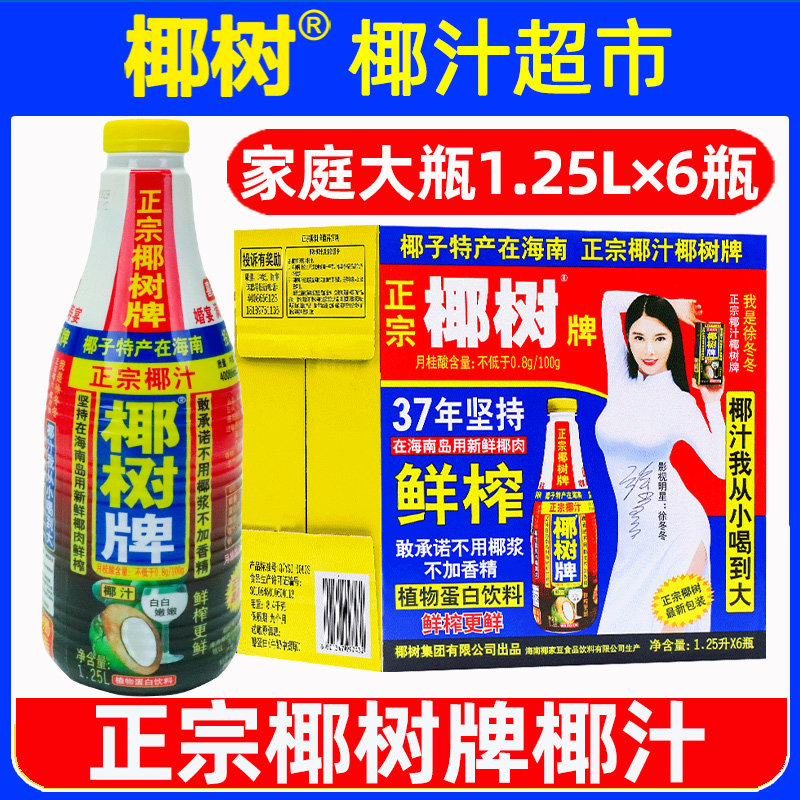 椰树牌椰汁椰子奶1.25L*6大瓶图片