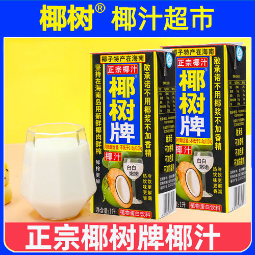 椰树牌椰汁1L*2盒大瓶装