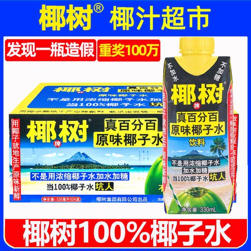 椰树牌椰子水100%330ml*6盒