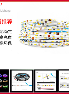 热卖LED高亮3014灯带5mm120灯8mm168珠12v窄板宽模型家用浪漫装饰