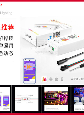 SP107E全彩LED灯带拾音乐律动蓝牙APP控制WS2811/2812灯条控制器