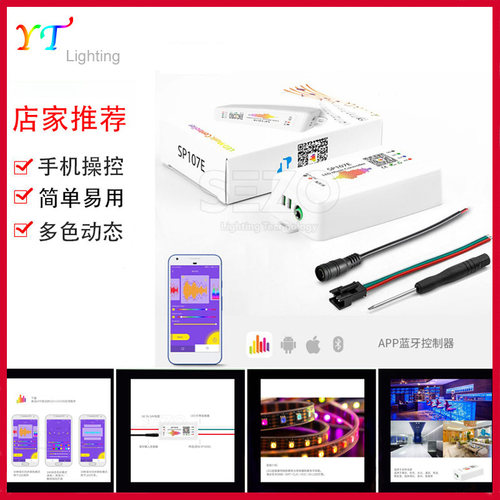 SP107E全彩LED灯带拾音乐律动蓝牙APP控制WS2811/2812灯条控制器