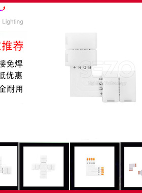 热卖LED4pin软灯带5050贴片RGB10mm宽PCB板TXL型免焊卡扣接连接器
