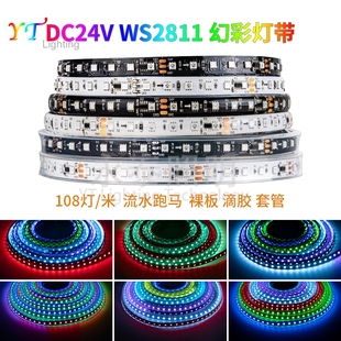 WS2811全彩2835LED灯带24V高亮外置IC可编程RGB跑马灯工程软灯条