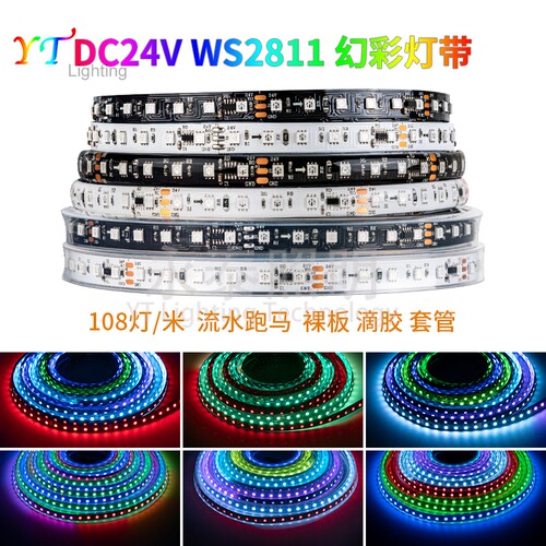 WS2811全彩2835LED灯带24V高亮外置IC可编程RGB跑马灯工程软灯条