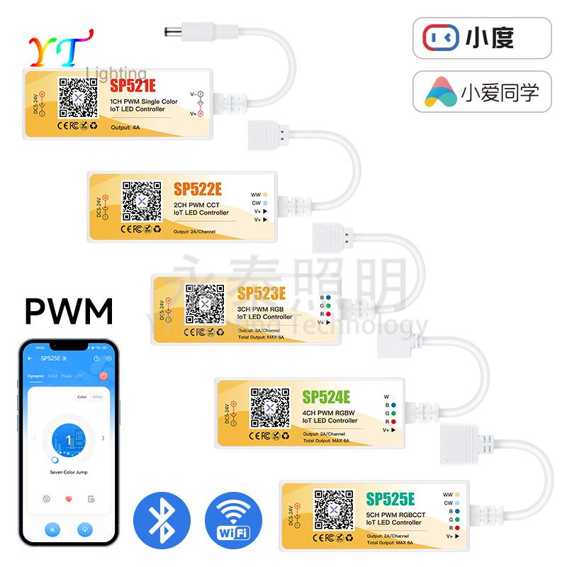 pwm小度米家智能语音音箱音乐SP52xE系列控制器双模WiFi远程云