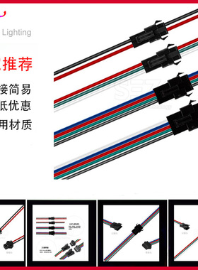 热卖SM端子接头LED连接器WS2812 2811灯带低压线镀锡铜对接长15cm