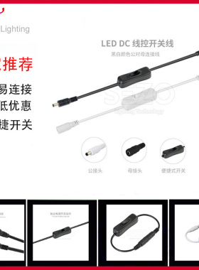 热卖 LED灯带线控DC头开关白黑板款对接接线灯条台灯灯板连接器