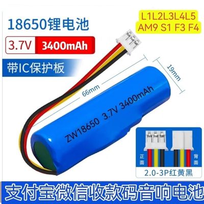 微信二维码收款音响S1F3F4电池支付宝盒AM9电池L1L2L3L4L5M1全新