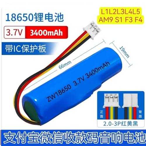 微信二维码收款音响S1F3F4电池支付宝盒AM9电池L1L2L3L4L5M1全新