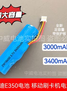 适用于钱易收QM90电池POS刷卡机联迪LANDI E350S 18650电池电板