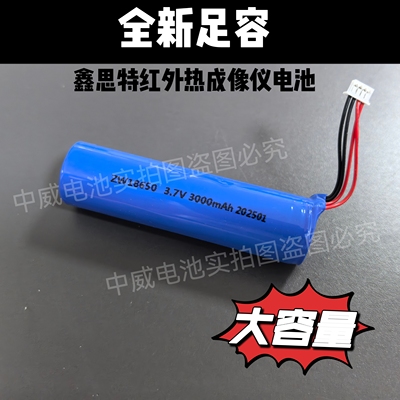 HT-19红外热成像仪充电电池18650 2000mAh 大容量3.7V充电锂电池