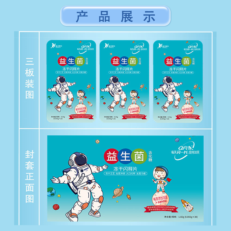 Q闪侠益生菌含化糖冻干闪释片