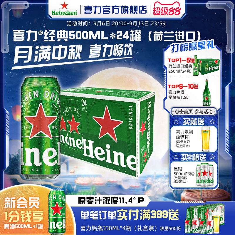 【荷兰进口】Heineken/喜力经典啤酒500ml*24罐整箱 全麦酿造图片