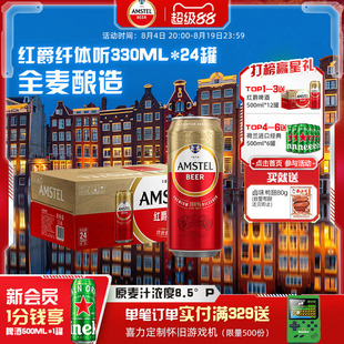 Amstel红爵啤酒 330ml*24听全麦芽啤酒整箱