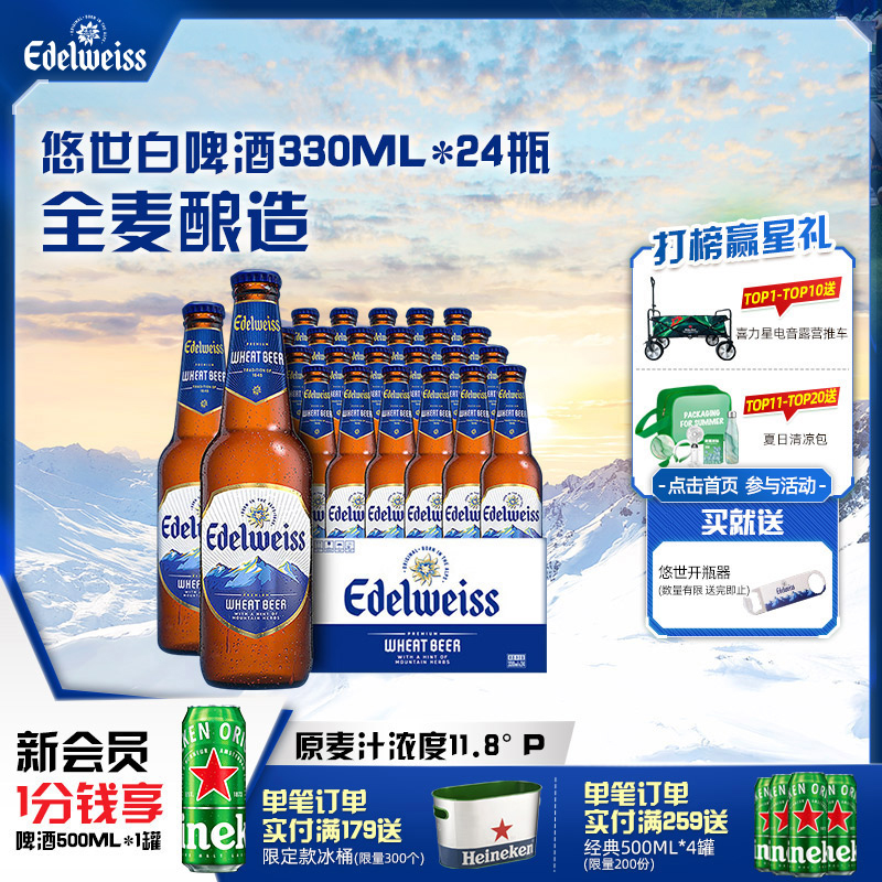 悠世白啤酒 330ml*24瓶 整箱装 官方正品