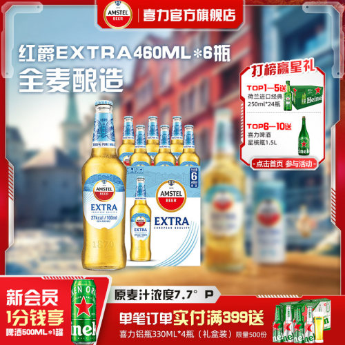 红爵啤酒460ml*6瓶整箱