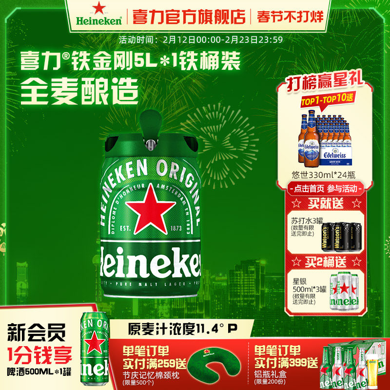 Heineken/喜力啤酒 铁金刚5L*1铁桶装 官方正品