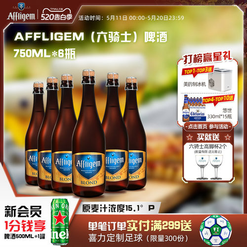 Affligem六骑士啤酒750ml*6瓶
