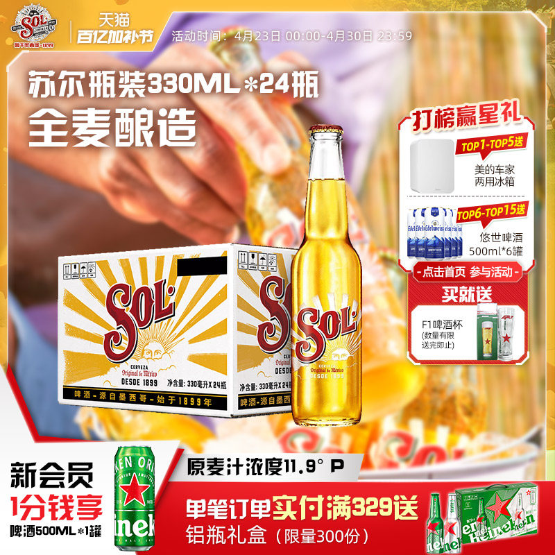 SOL/苏尔啤酒 整箱瓶装 330ml*24瓶 10.7度全麦酿造啤酒 官方正品