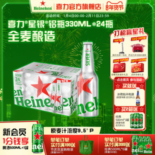 Heineken Silver/喜力星银铝瓶装330ml*24瓶整箱啤酒全麦酿造官方