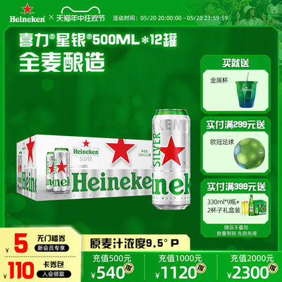 喜力星银500ml*12罐整箱啤酒麦芽