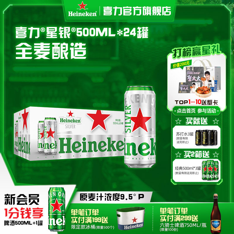 Heineken Silver/喜力星银500ml*24罐整箱装