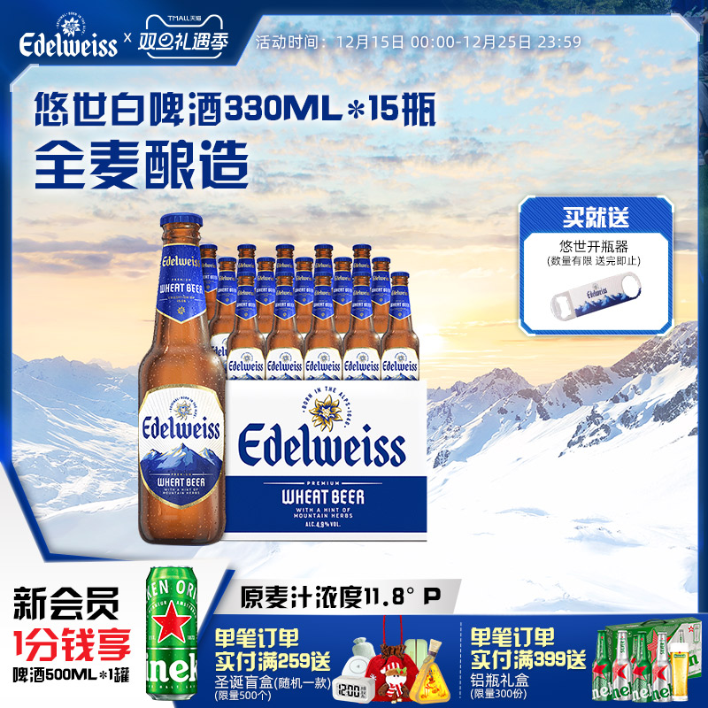 悠世白啤酒 330ml*15瓶 整箱装 官方正品