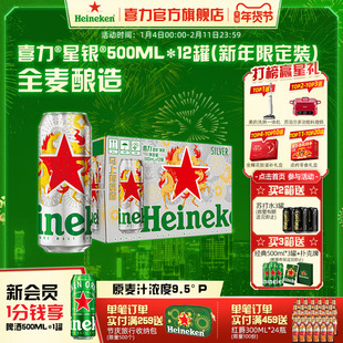 Heineken/喜力星银500ml*12罐 啤酒整箱铝罐全麦酿造啤酒官方正品