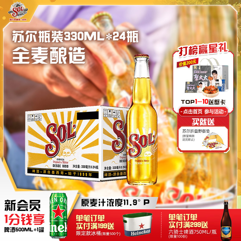 SOL/苏尔啤酒 整箱瓶装 330ml*24瓶 10.7度全麦酿造啤酒 官方正品