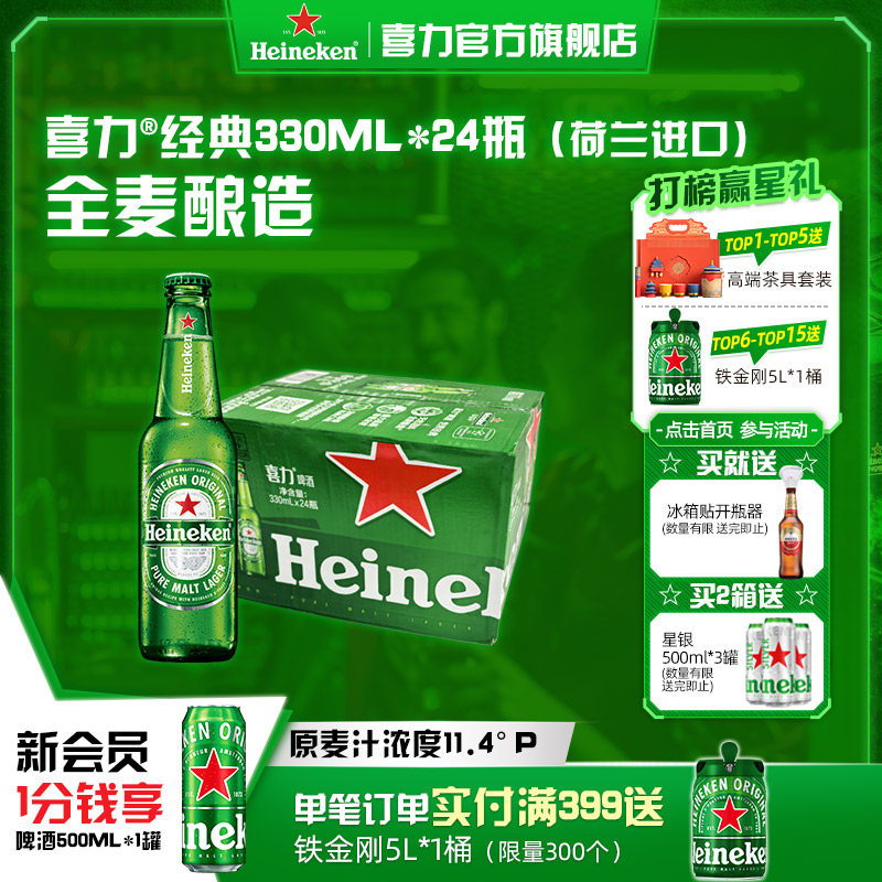 【荷兰进口】Heineken/喜力经典330ml*24瓶 整箱啤酒  全麦酿造