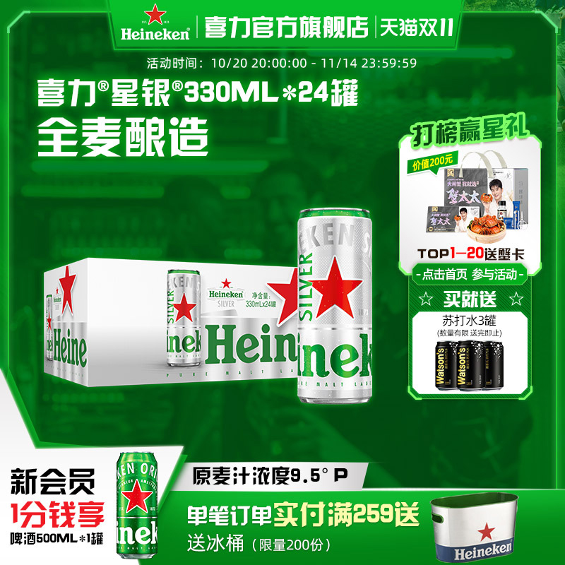 喜力星银罐装330ml*24啤酒整箱