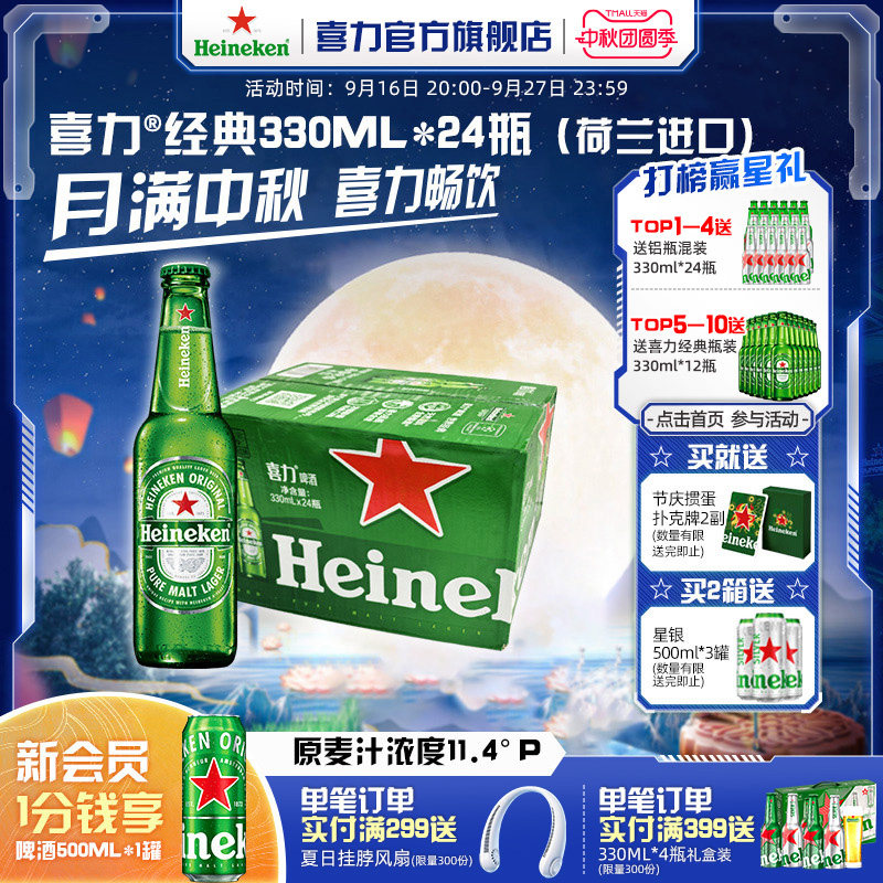 【荷兰进口】Heineken/喜力经典330ml*24瓶 整箱啤酒  全麦酿造图片