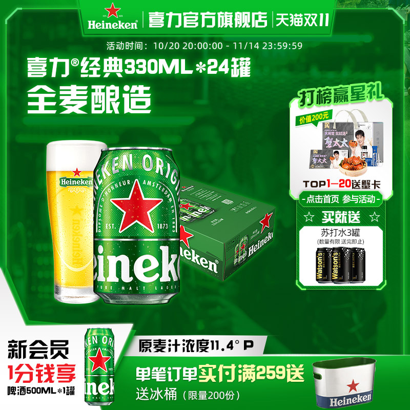 Heineken/喜力啤酒 罐装330ml*24听拉罐 整箱装啤酒 官方正品