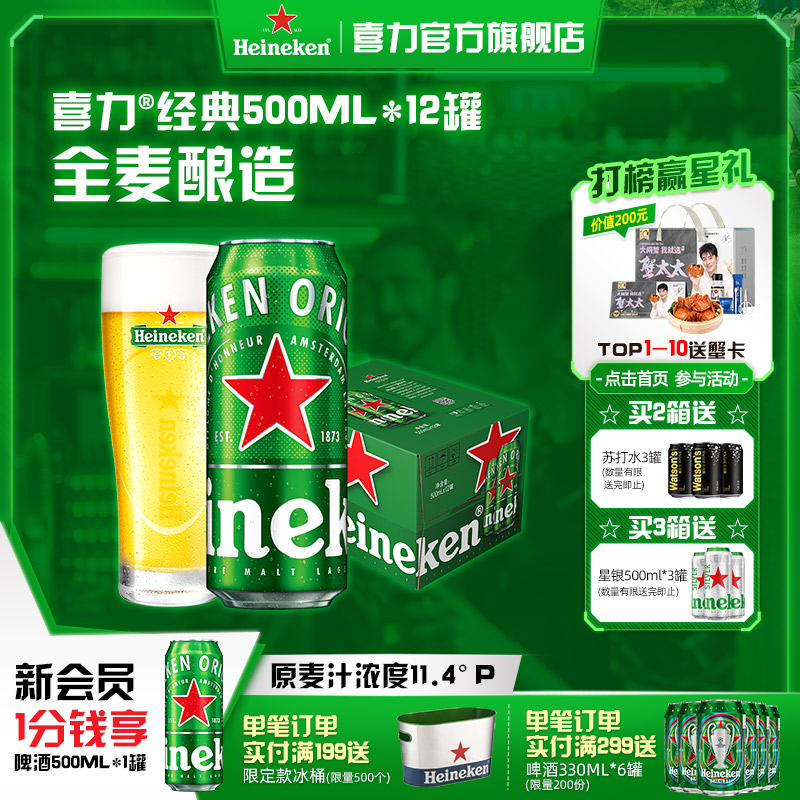 Heineken喜力啤酒500ml*12罐
