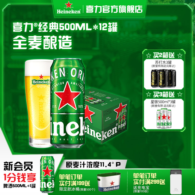 Heineken喜力啤酒500ml*12罐
