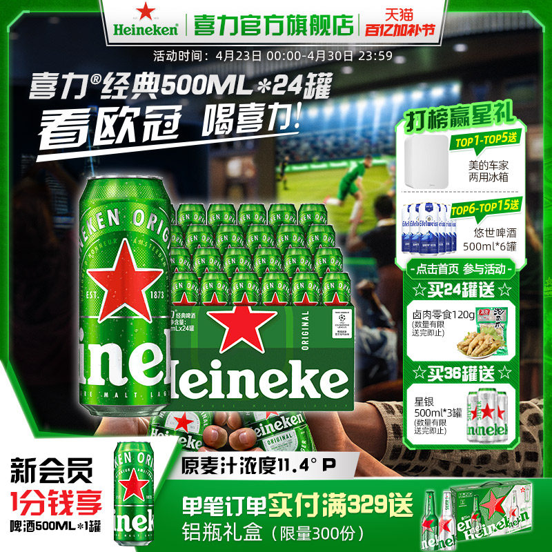 Heineken/喜力啤酒 罐装500ml*24罐整箱装 全麦酿造啤酒 官方正品