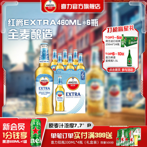 红爵啤酒460ml*6瓶整箱