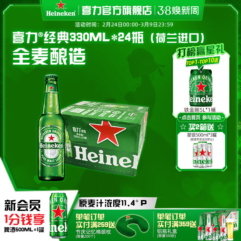 【荷兰进口】Heineken/喜力经典330ml*24瓶 整箱啤酒  全麦酿造