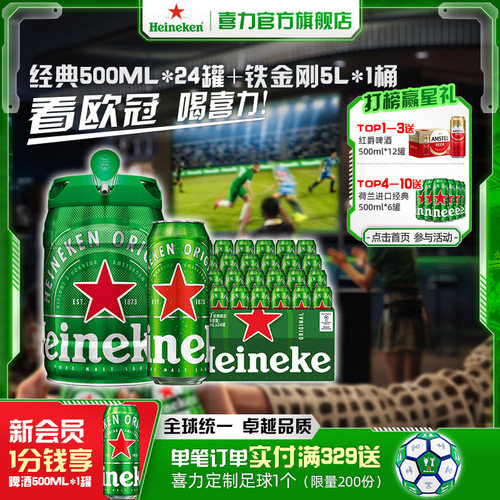 喜力Heineken啤酒拉罐啤酒