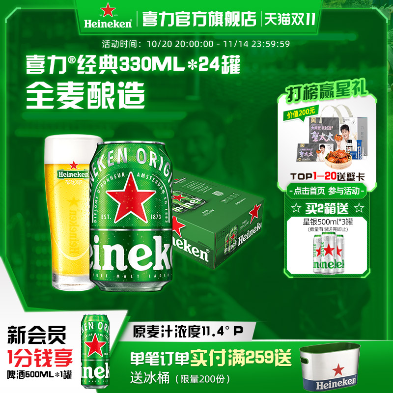 喜力330ml24听整箱装啤酒