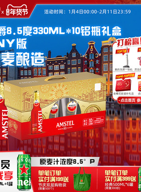 Amstel红爵啤酒330ml*10铝瓶礼盒装加赠杯子整箱节日送礼新年限定