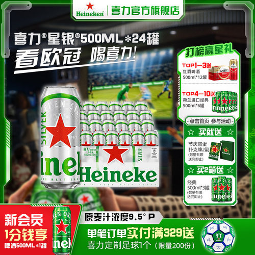 Heineken Silver/喜力星银500ml*24罐整箱装啤酒 全麦酿造官方 - 封面