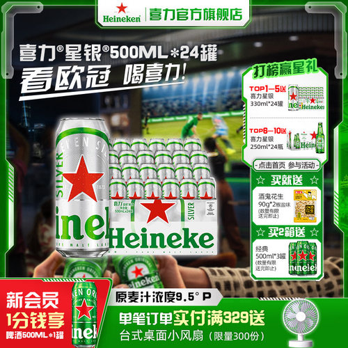 喜力星银500ml*24罐啤酒